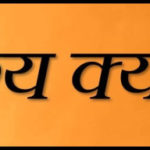 वैराग क्या है जानिए