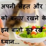 सेहत के टिप्स